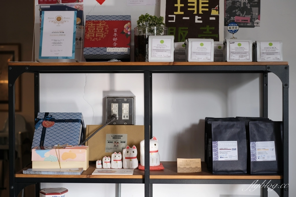 台中東勢｜KUMOKURU 手製甜點專門店．隱身東勢半山腰的甜點店，一個禮拜只有營業兩天 @飛天璇的口袋