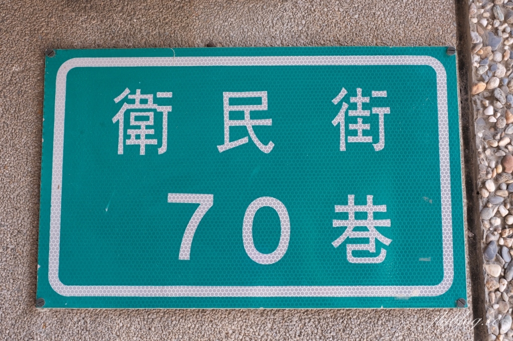 台南中西｜島鹿喫茶．隱身巷弄裡的的老宅咖啡館，充滿日式昭和時代氛圍 @飛天璇的口袋