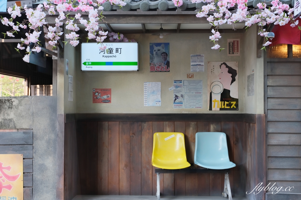 台南安平｜河童町，昭和復古風情的台南景點，享受散步在日式街道的氛圍 @飛天璇的口袋