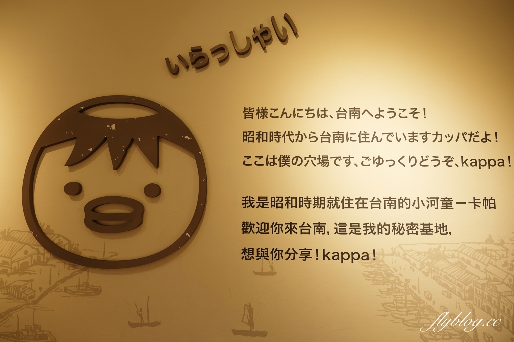 台南安平｜河童町，昭和復古風情的台南景點，享受散步在日式街道的氛圍 @飛天璇的口袋