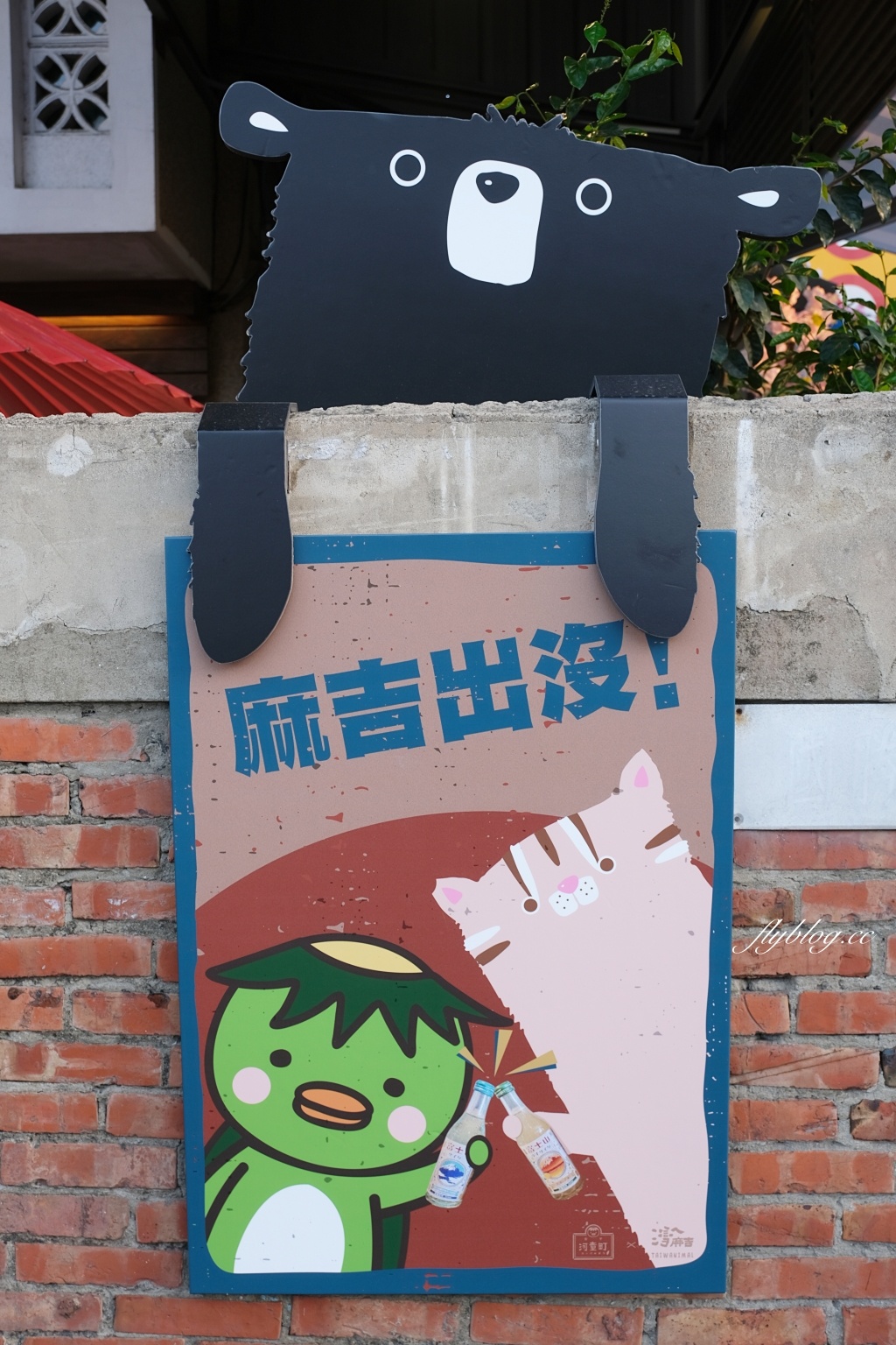 台南安平｜河童町，昭和復古風情的台南景點，享受散步在日式街道的氛圍 @飛天璇的口袋