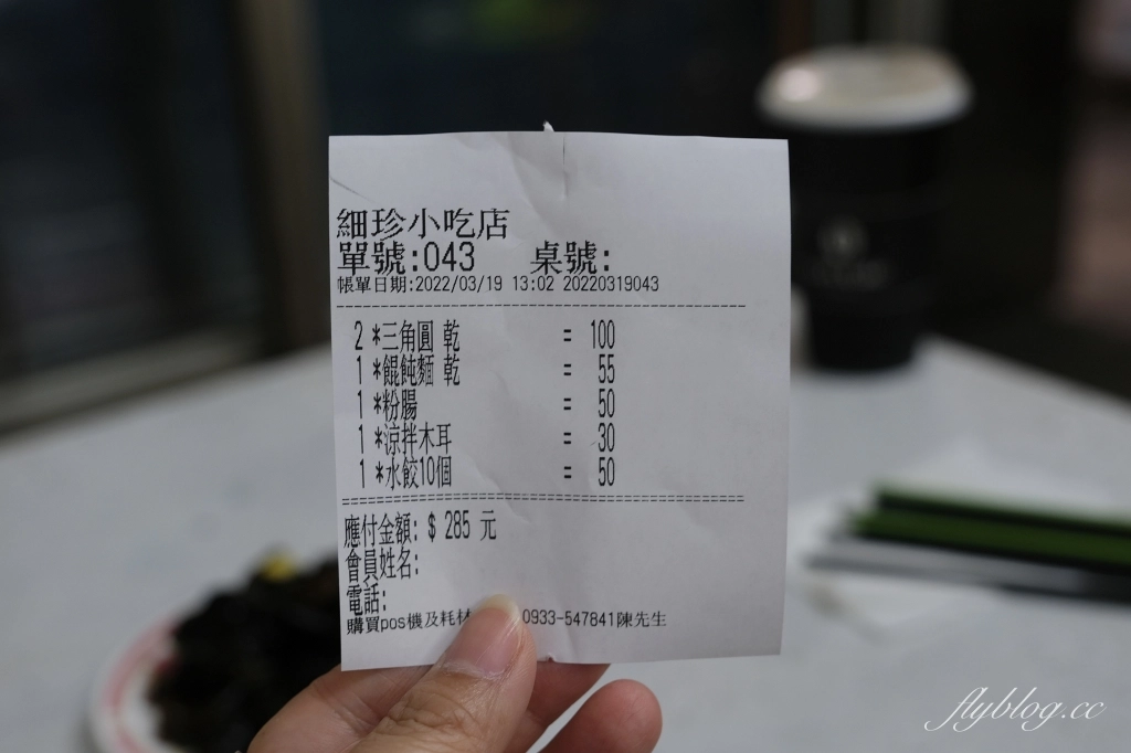 苗栗卓蘭｜細珍小吃店，卓蘭必吃小吃店，推薦三角圓、水餃和餛飩湯 @飛天璇的口袋