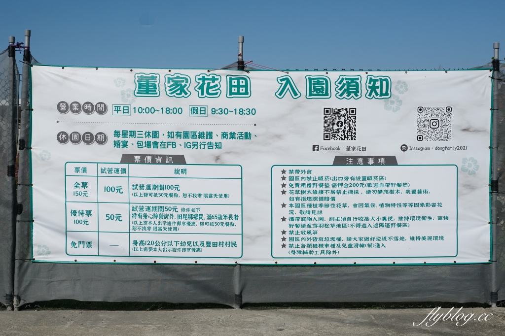 彰化田尾｜董家花園，充滿四季繽紛色彩的花田，田尾親子野餐郊遊好去處 @飛天璇的口袋