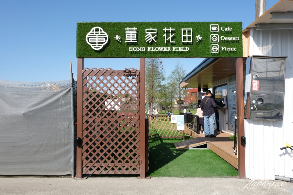 彰化田尾｜董家花園，充滿四季繽紛色彩的花田，田尾親子野餐郊遊好去處 @飛天璇的口袋