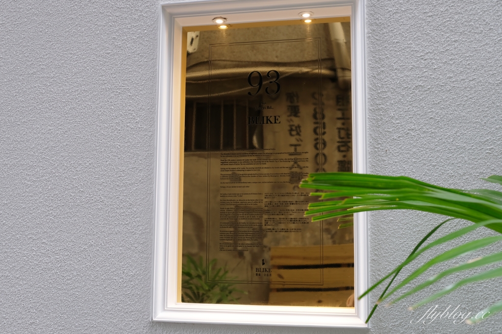 BLIKE奶茶專門｜充滿斯里蘭卡風情的「BLIKE奶茶」，公益路網美IG打卡熱門手搖飲 @飛天璇的口袋