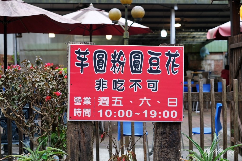 新竹橫山｜內灣老街豆花粉圓創始店｜內灣老街底老字號豆花店，芋圓軟Q豆花滑嫩粉粿好吃 @飛天璇的口袋