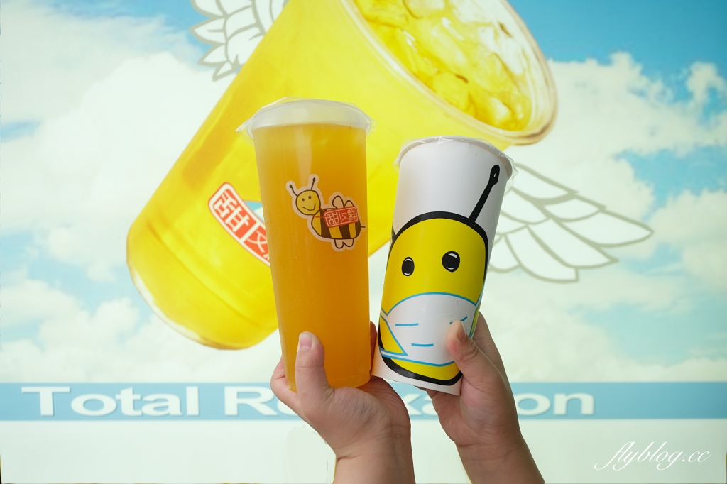 台南中西｜甜又鮮飲料．台南推薦人氣手搖飲，僅此一家絕無分號 @飛天璇的口袋