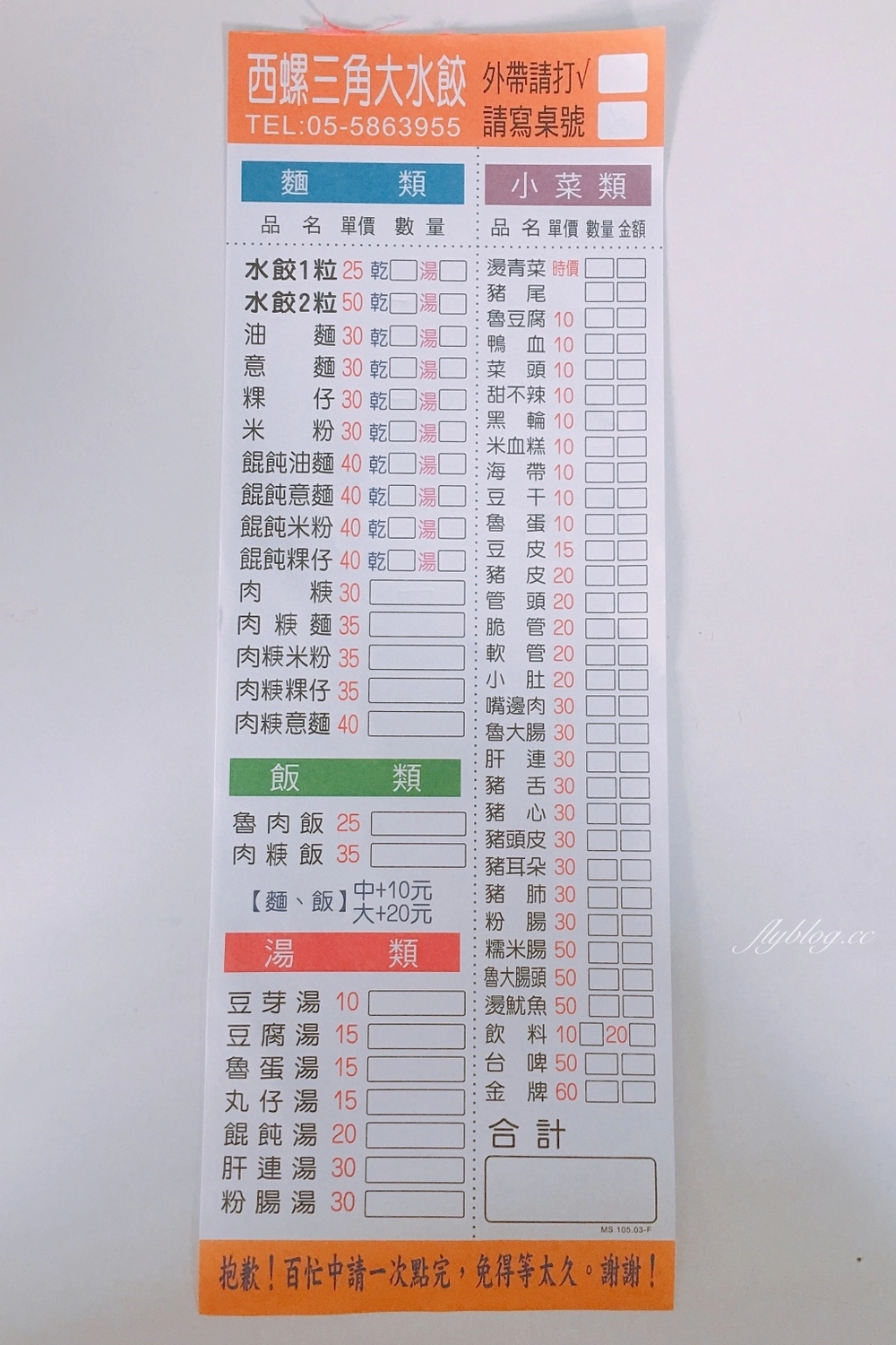 雲林西螺|西螺三角大水餃.跟肉圓一樣大的水晶餃,在地飄香50年銅板美食 @飛天璇的口袋 雲林西螺|西螺三角大水餃.跟肉圓一樣大的水晶餃,在地飄香50年銅板美食 @飛天璇的口袋