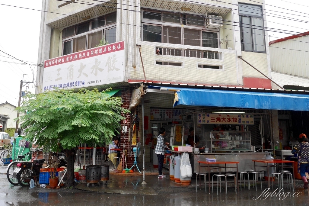 雲林西螺|西螺三角大水餃.跟肉圓一樣大的水晶餃,在地飄香50年銅板美食 @飛天璇的口袋 雲林西螺|西螺三角大水餃.跟肉圓一樣大的水晶餃,在地飄香50年銅板美食 @飛天璇的口袋