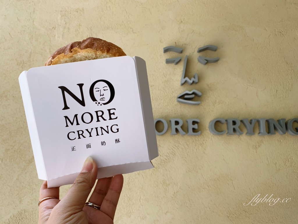 【台中西區】正面奶酥｜超厭世正面奶酥進駐台中，傳說中的奶酥界愛馬仕 @飛天璇的口袋