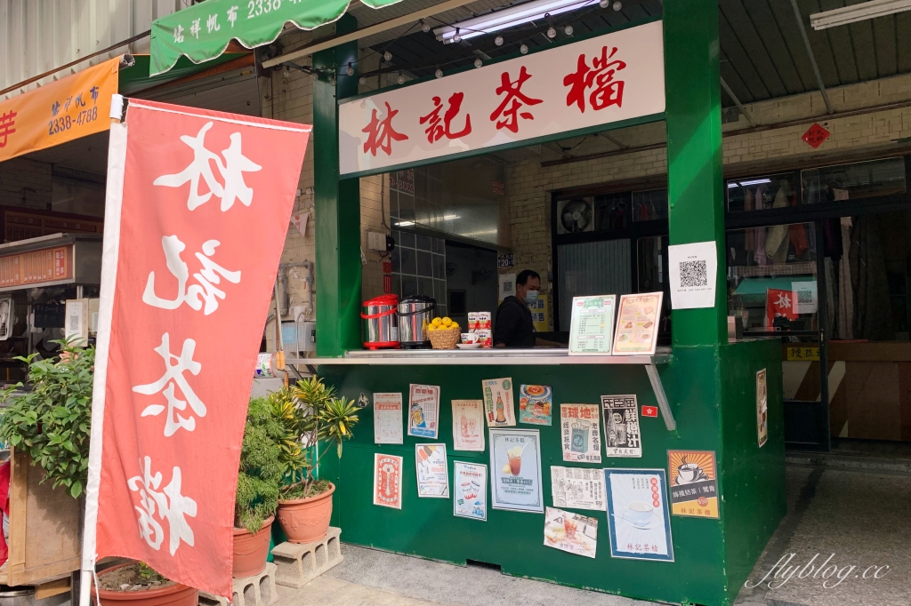林記茶檔｜模範街裡的港式手搖茶專賣店，花生西多士和撈麵經典港式下午茶 @飛天璇的口袋