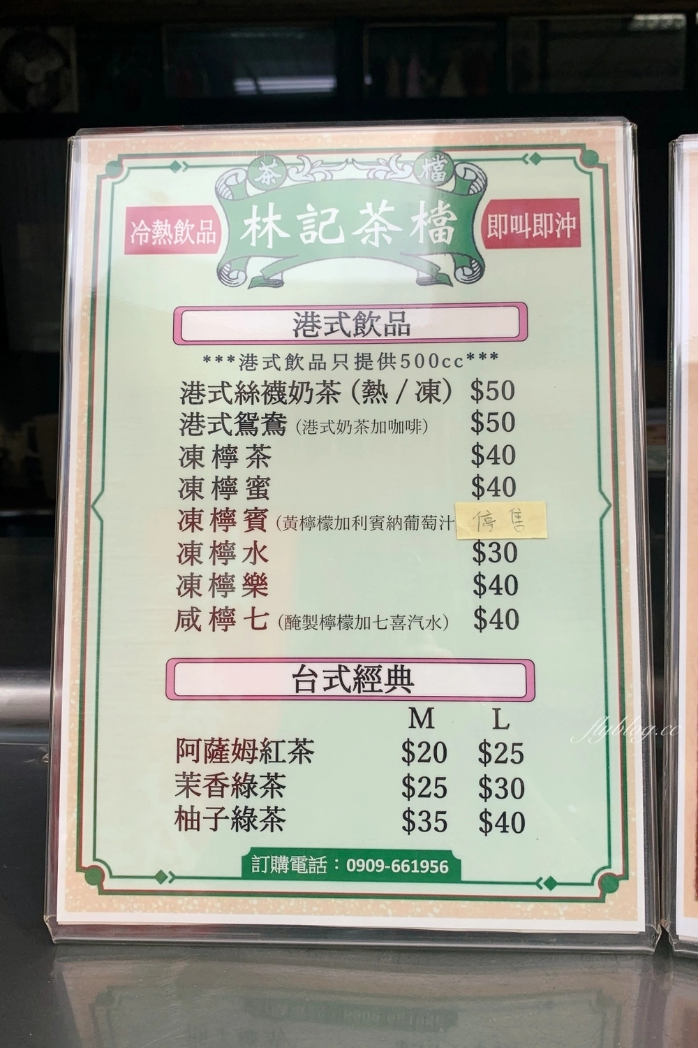 林記茶檔｜模範街裡的港式手搖茶專賣店，花生西多士和撈麵經典港式下午茶 @飛天璇的口袋