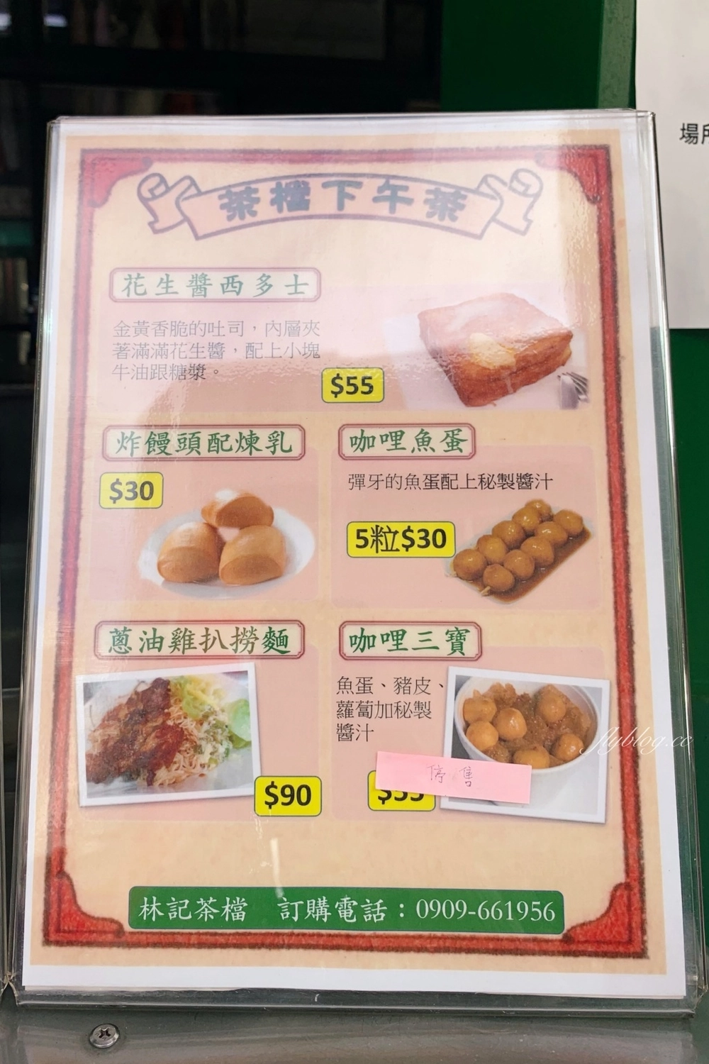 林記茶檔｜模範街裡的港式手搖茶專賣店，花生西多士和撈麵經典港式下午茶 @飛天璇的口袋