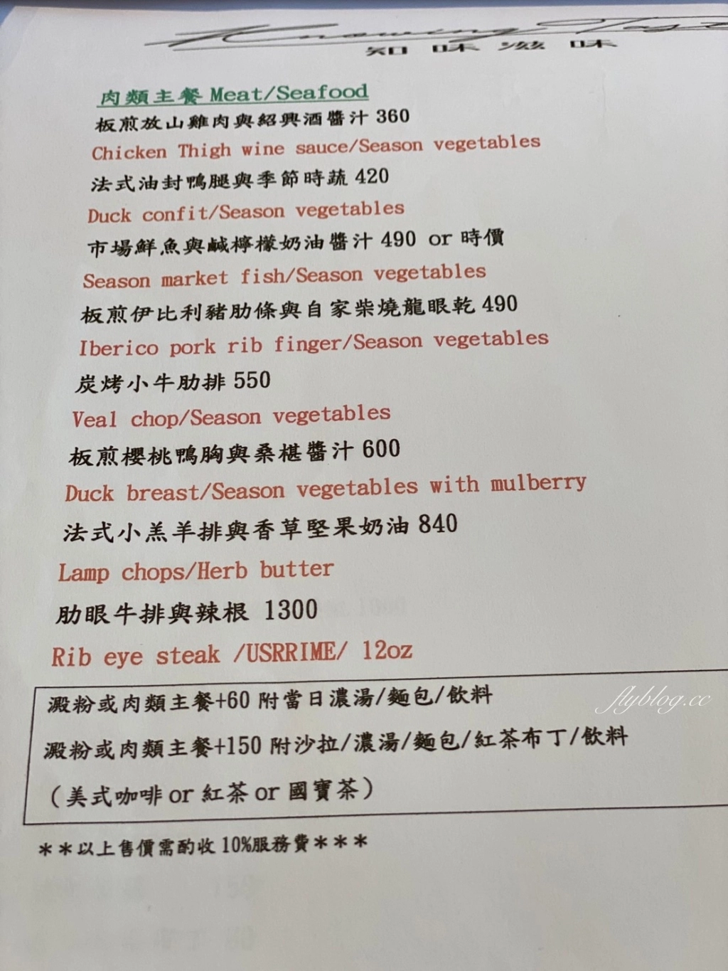 台中西區|知味滋味.傳承候布雄米其林的好手藝,國美館商圈老宅義法餐廳 @飛天璇的口袋 台中西區|知味滋味.傳承候布雄米其林的好手藝,國美館商圈老宅義法餐廳 @飛天璇的口袋