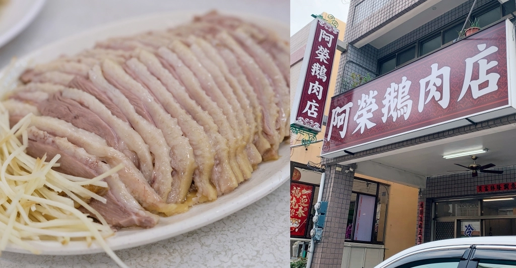 苗栗卓蘭｜阿榮鵝肉店．卓蘭評價最高的鵝肉店，乾淨好吃服務好 @飛天璇的口袋