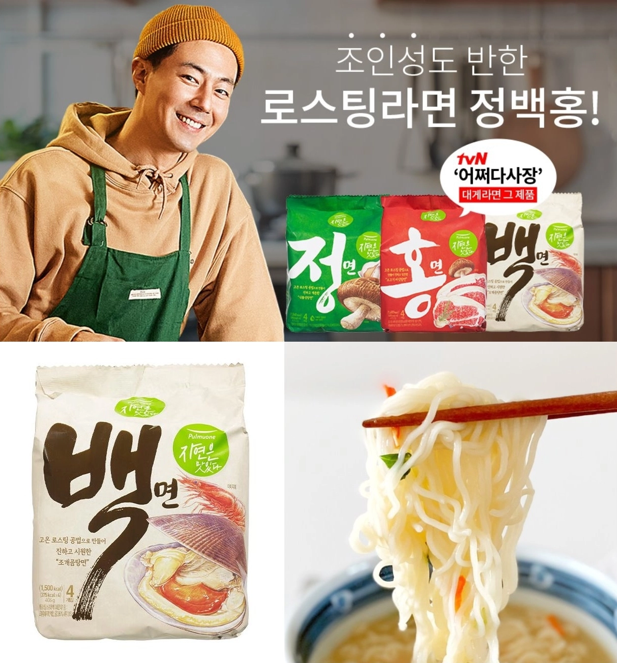 松葉蟹拉麵做法｜韓綜偶然成為社長招牌拉麵，加了趙寅成帥氣煮出來的螃蟹泡麵 @飛天璇的口袋