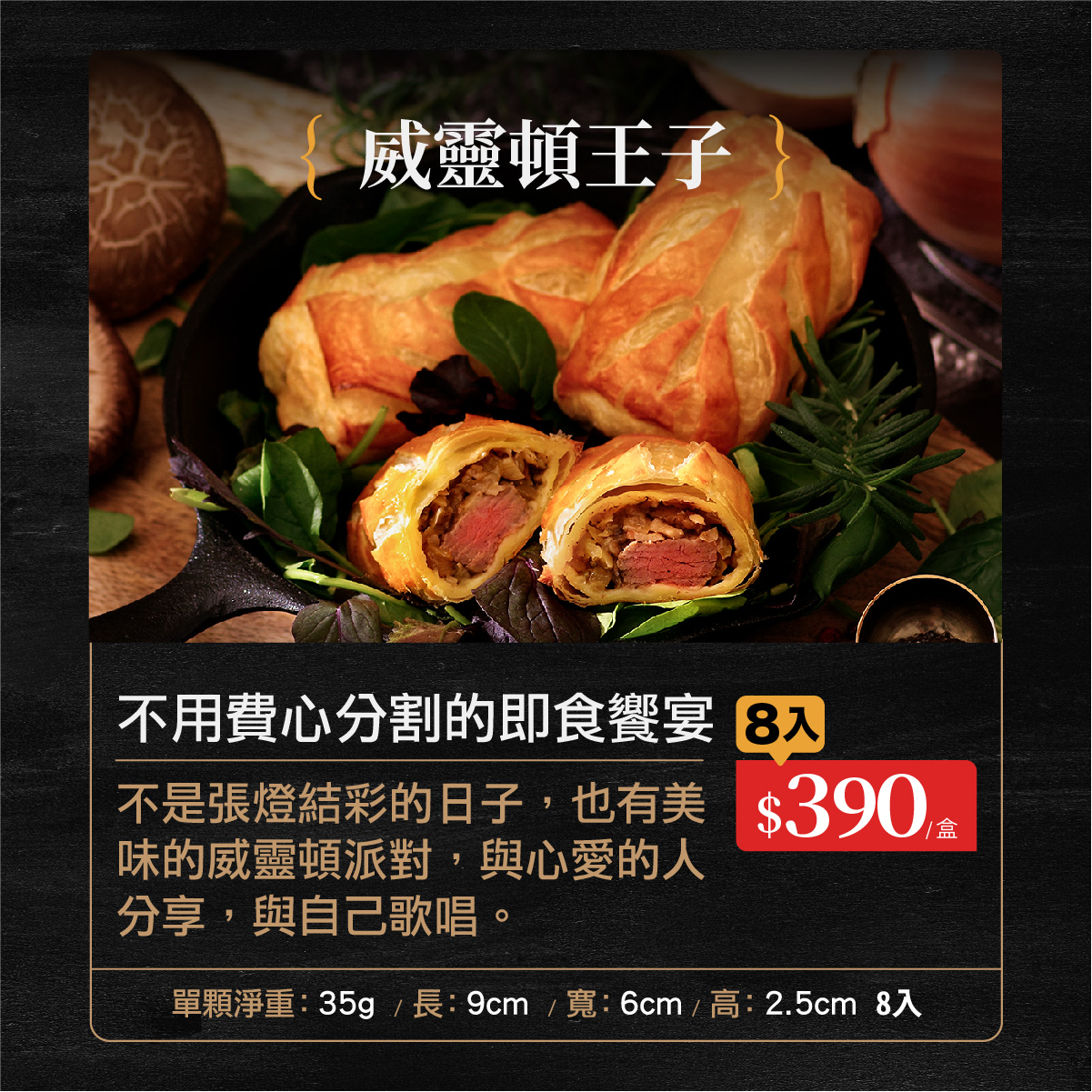 鐵腕食務所｜五星級飯店「威靈頓牛排」在家吃，一份390元原塊菲力重達4.5盎司 @飛天璇的口袋