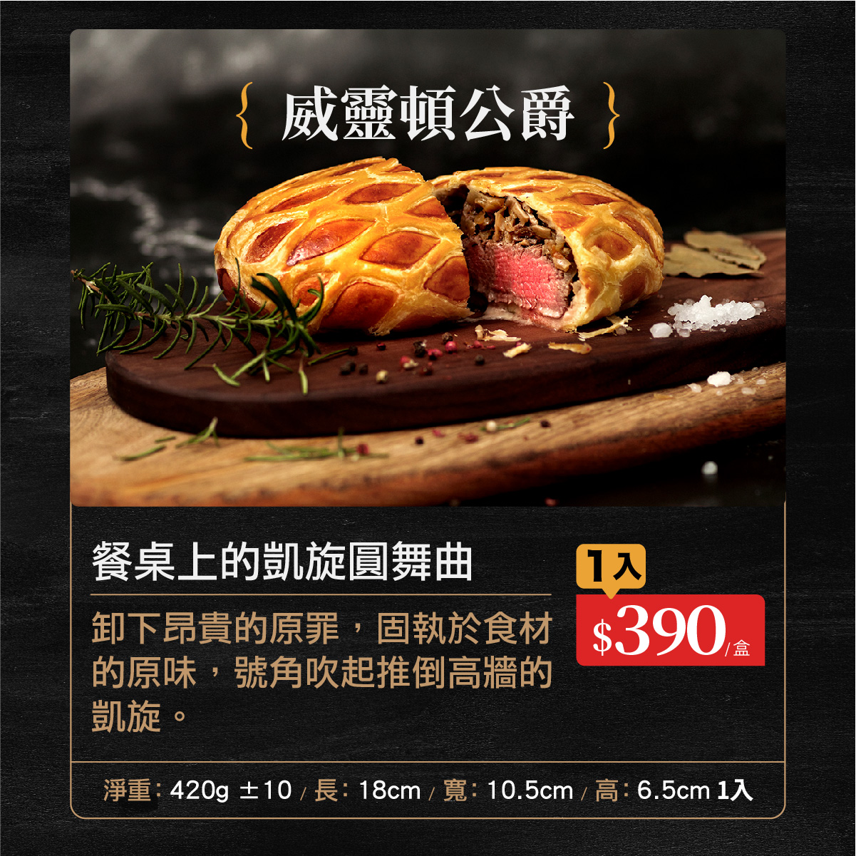 鐵腕食務所｜五星級飯店「威靈頓牛排」在家吃，一份390元原塊菲力重達4.5盎司 @飛天璇的口袋