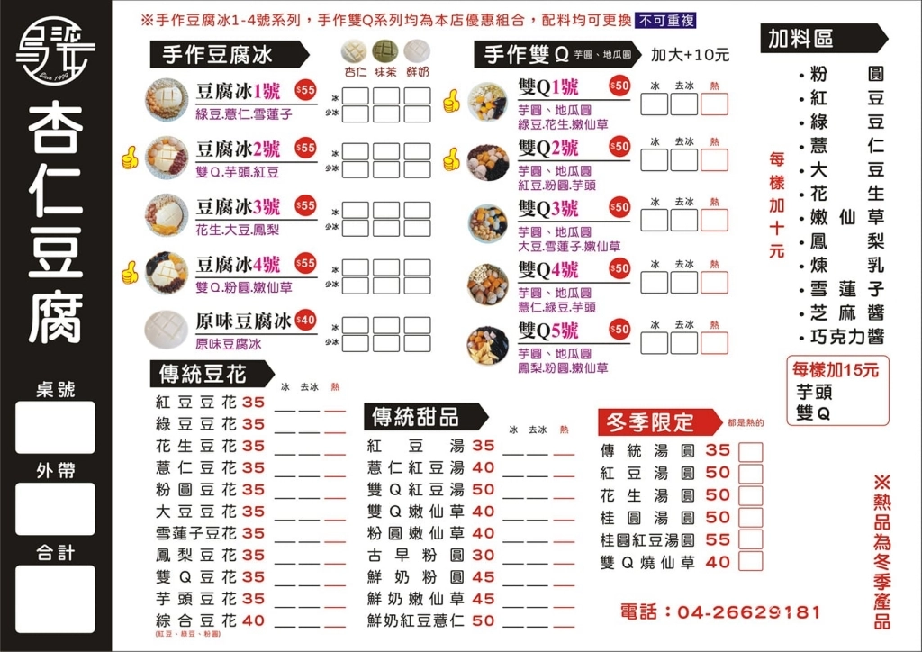 台中沙鹿|烏婆傳統甜品店.傳統冰品甜湯也很現代,沙鹿車站文青豆花甜品店 @飛天璇的口袋 台中沙鹿|烏婆傳統甜品店.傳統冰品甜湯也很現代,沙鹿車站文青豆花甜品店 @飛天璇的口袋