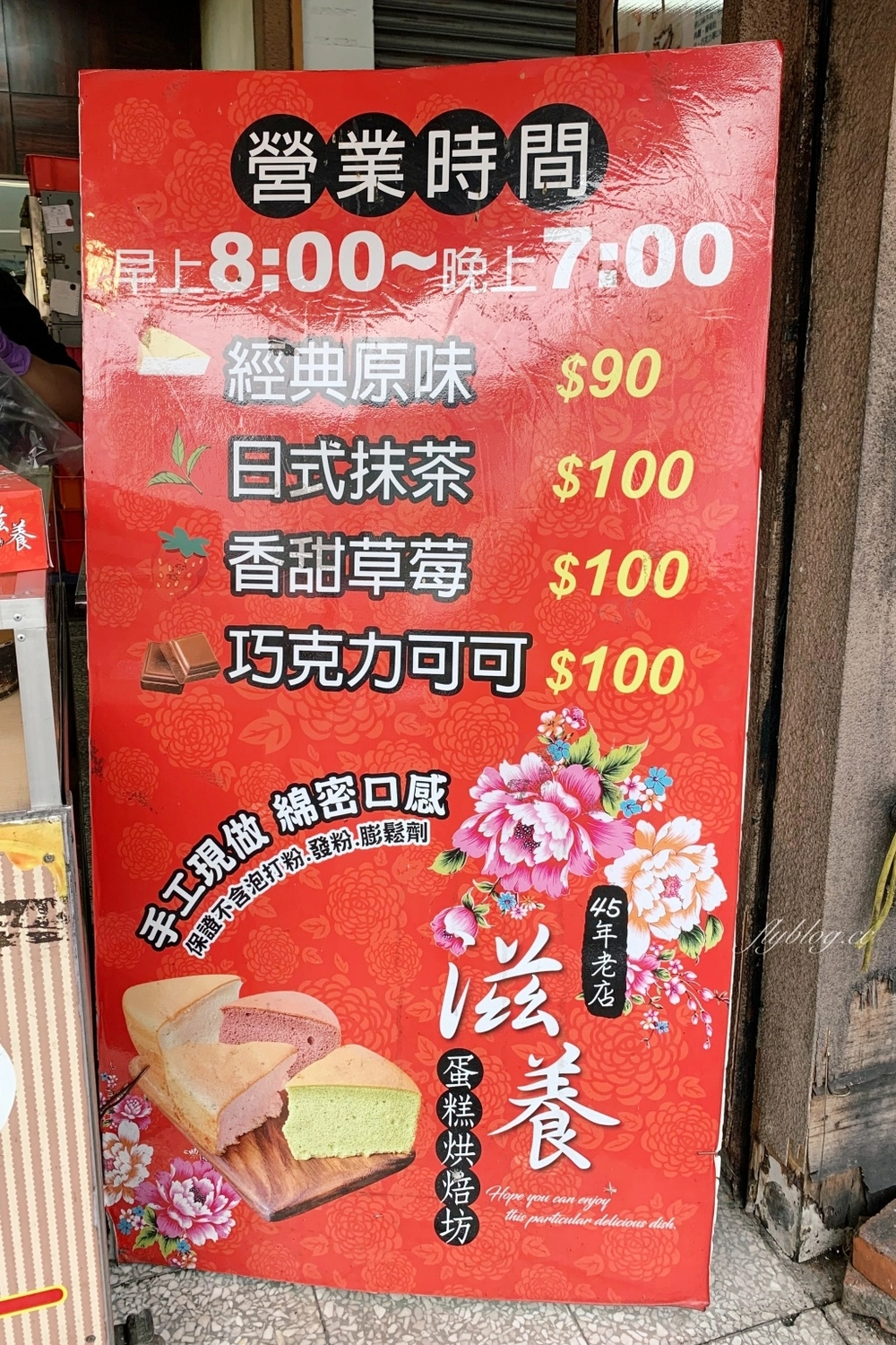 台中西區|滋養蛋糕烘焙坊.向上市場45年歷史的古早味蛋糕,百元有找的銅板美食 @飛天璇的口袋 台中西區|滋養蛋糕烘焙坊.向上市場45年歷史的古早味蛋糕,百元有找的銅板美食 @飛天璇的口袋