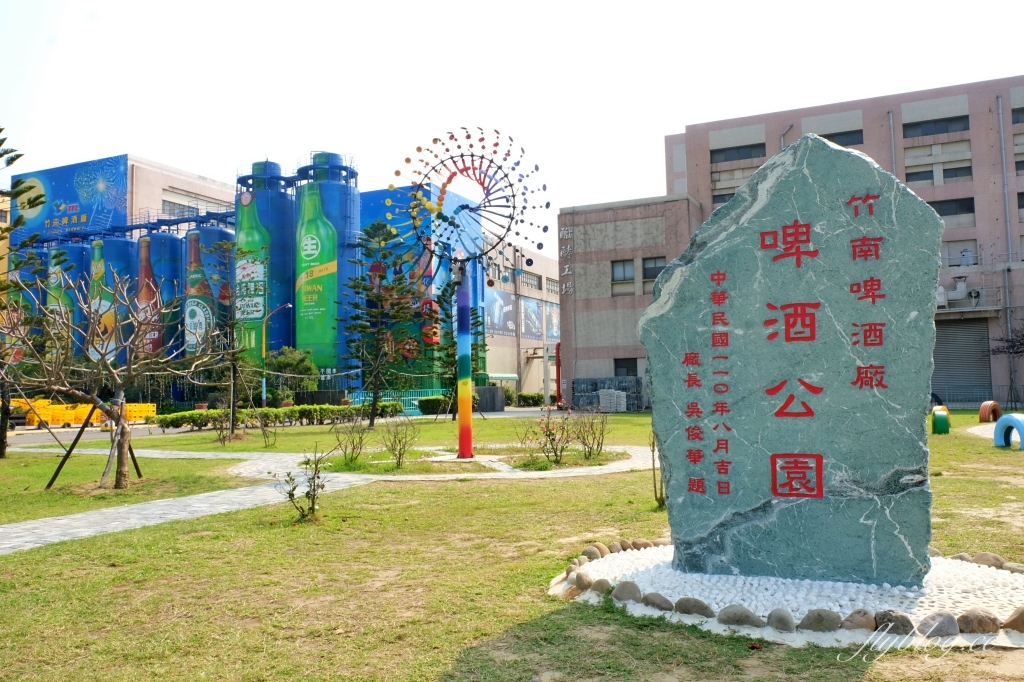 苗栗竹南｜竹南啤酒廠，草地上超大啤酒裝置藝術，還有免費台啤可以試喝 @飛天璇的口袋