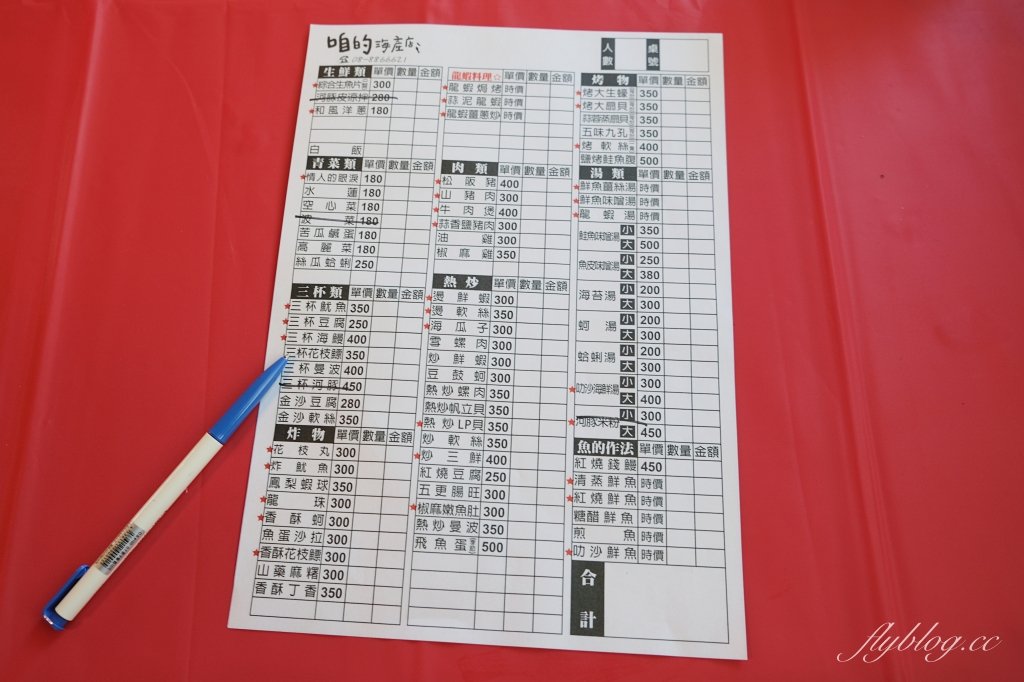 咱的海產店｜墾丁後壁湖超人氣海產店，Google評價4.3顆星好評 @飛天璇的口袋
