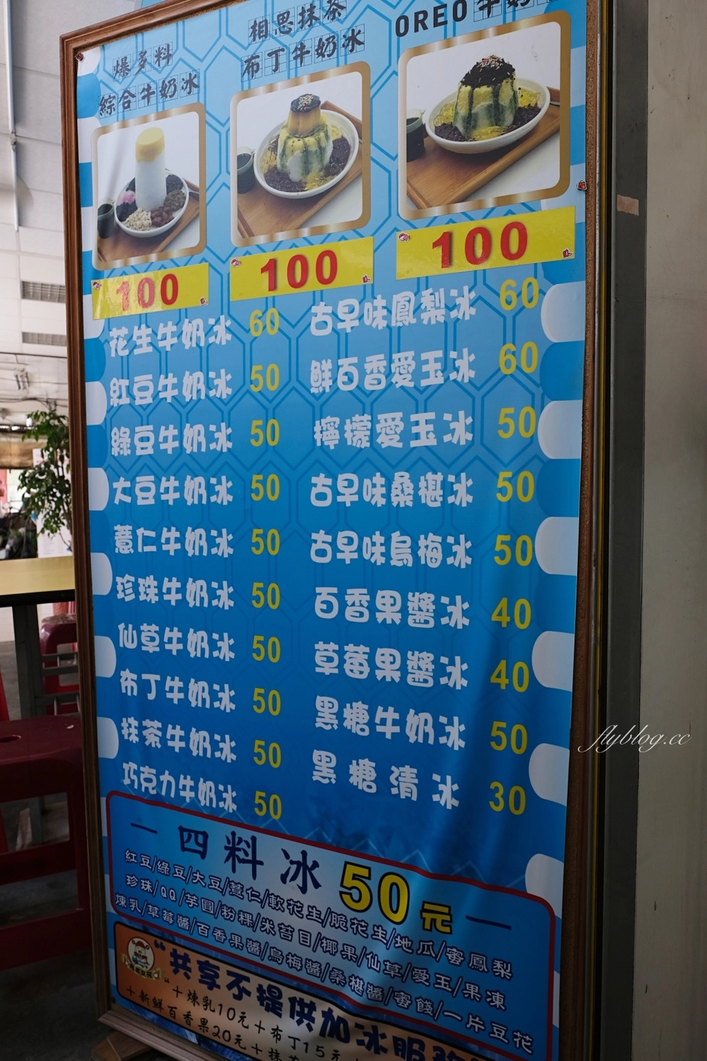 苗栗卓蘭｜良美豆花．在地人氣冰品店，網美的外表古早味的豆花 @飛天璇的口袋