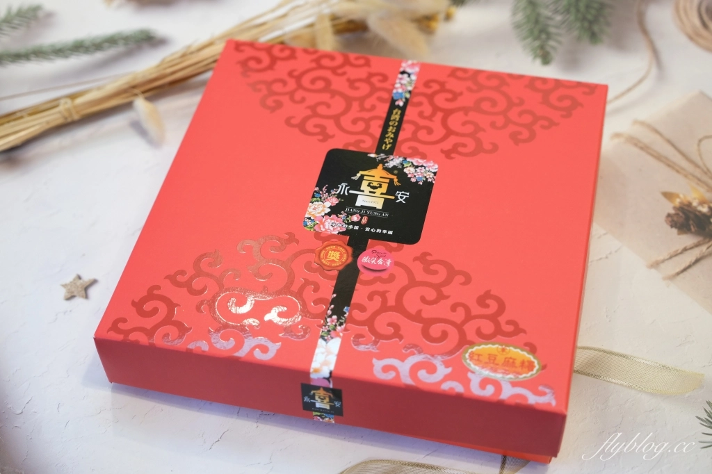 苗栗卓蘭｜江記永安喜餅．在地近50年的喜餅專賣店，山城的人最愛的喜餅伴手禮 @飛天璇的口袋