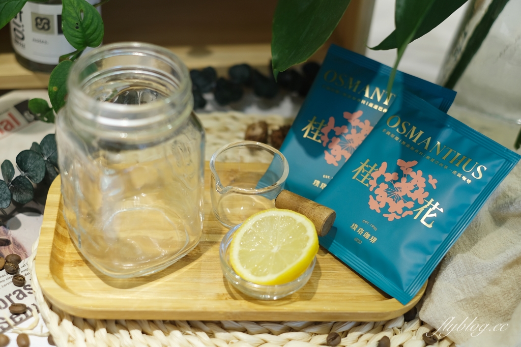 西西里檸檬咖啡做法｜夏天喝超清爽！用耳掛包做西西里檸檬咖啡，把家裡變成咖啡館 @飛天璇的口袋