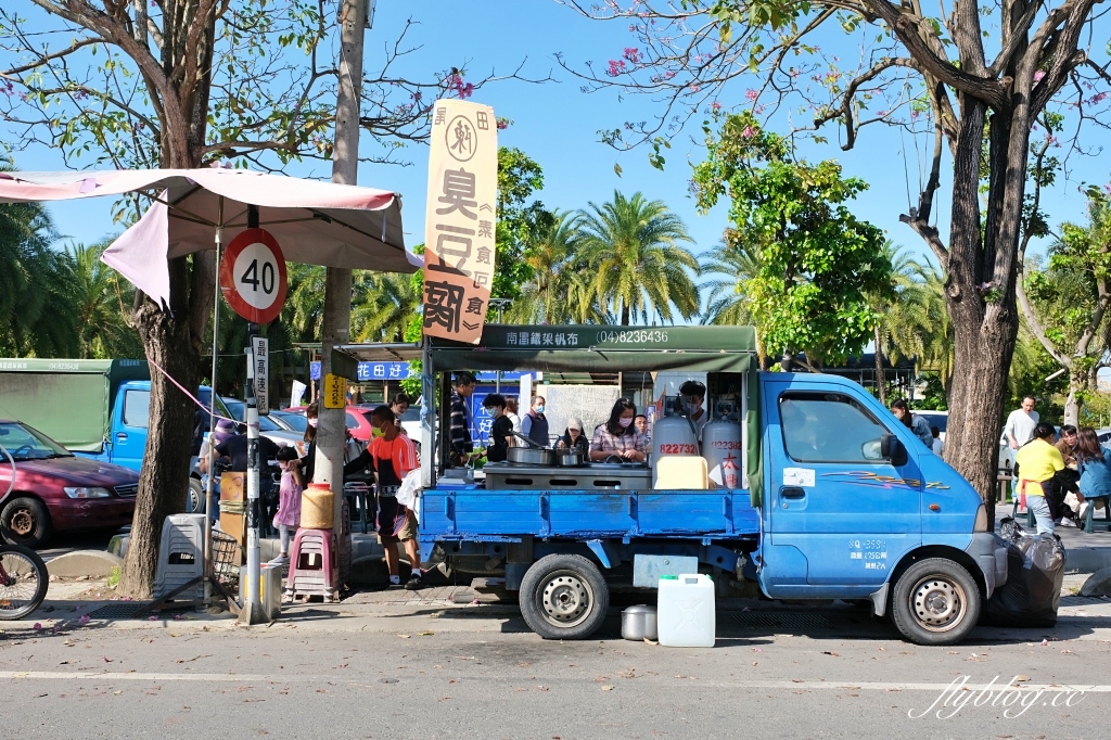 田尾陳記臭豆腐|臭豆腐在田尾一賣26年,停車場旁的發財車臭豆腐 @飛天璇的口袋 田尾陳記臭豆腐|臭豆腐在田尾一賣26年,停車場旁的發財車臭豆腐 @飛天璇的口袋