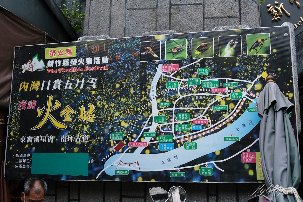 新竹橫山｜內灣一日遊．內灣老街一日遊，必吃美食景點路線規劃 @飛天璇的口袋