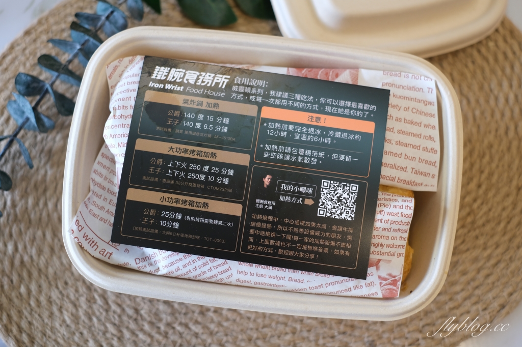 鐵腕食務所｜五星級飯店「威靈頓牛排」在家吃，一份390元原塊菲力重達4.5盎司 @飛天璇的口袋
