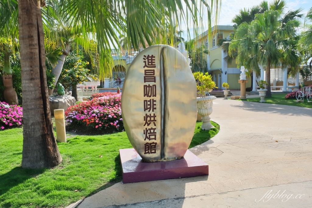 進昌咖啡烘焙館｜座落於大村田野間的巴洛克建築，在浪漫的黃色城堡喝咖啡 @飛天璇的口袋