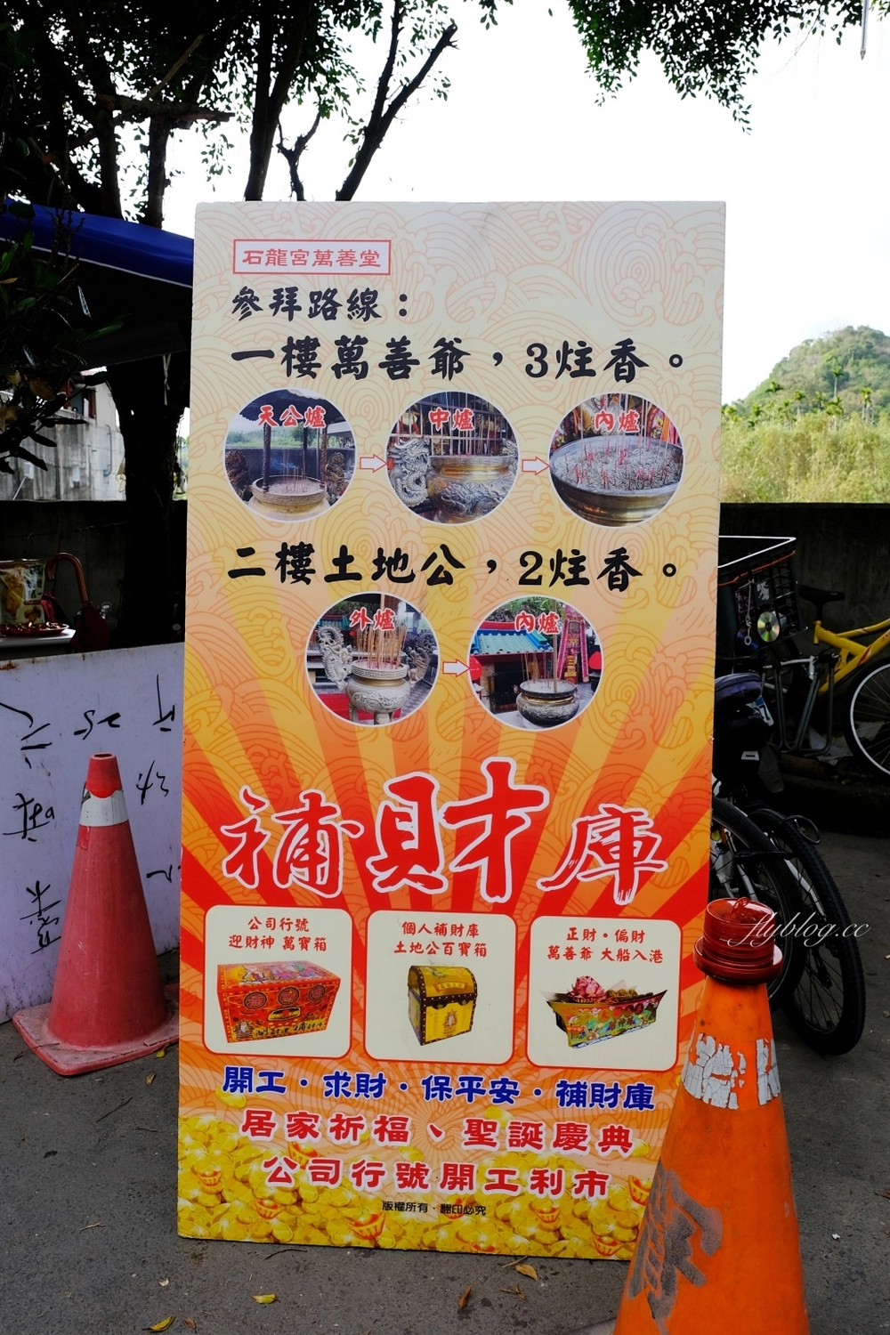 石龍宮｜南投中寮泡麵土地公廟，24小時營業的土地公廟 @飛天璇的口袋