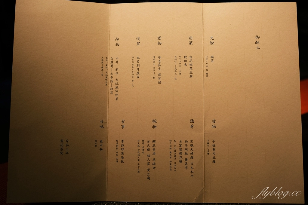 飛花落院|台中最美無菜單料理餐廳,歷經十年耗資兩億打造,充滿禪意的日式庭園 @飛天璇的口袋 飛花落院|台中最美無菜單料理餐廳,歷經十年耗資兩億打造,充滿禪意的日式庭園 @飛天璇的口袋