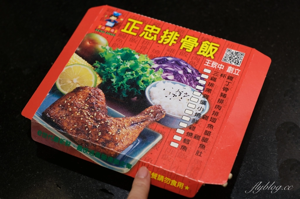 正忠排骨便當｜每天大排長龍的正忠排骨，老饕推薦必點便當口味？(附菜單) @飛天璇的口袋