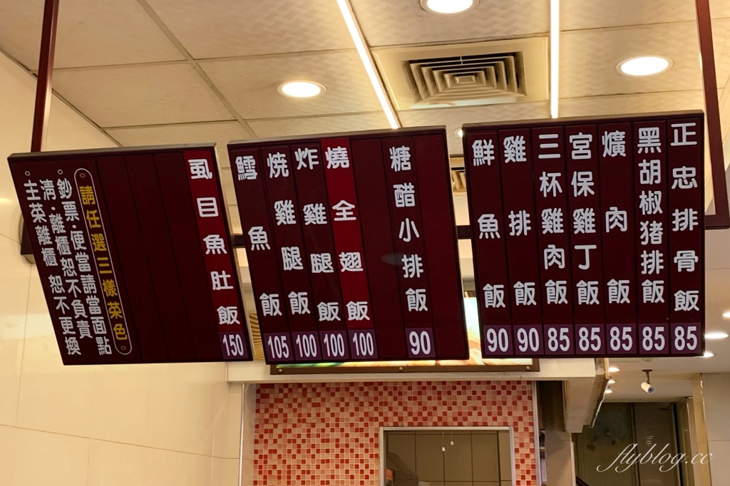 正忠排骨便當｜每天大排長龍的正忠排骨，老饕推薦必點便當口味？(附菜單) @飛天璇的口袋