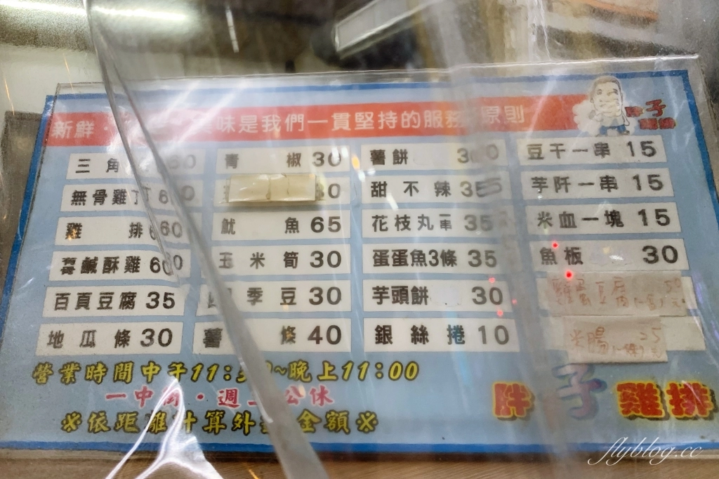 台串北區｜胖子雞丁．一中街老字號胖子雞排店，學生時代最愛的邪惡美食 @飛天璇的口袋