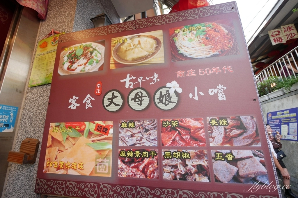 丈母娘豆干｜在地50年傳承第三代，南庄必吃超人氣豆干店 @飛天璇的口袋