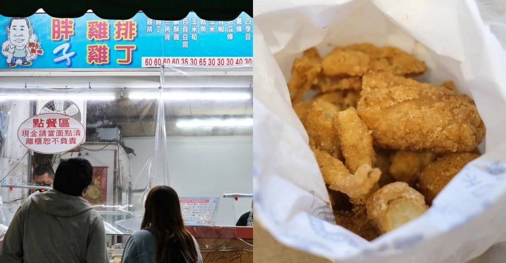 台串北區｜胖子雞丁．一中街老字號胖子雞排店，學生時代最愛的邪惡美食 @飛天璇的口袋