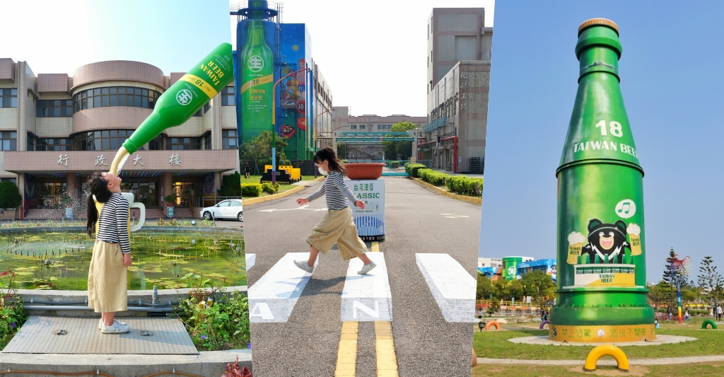 苗栗竹南｜竹南啤酒廠，草地上超大啤酒裝置藝術，還有免費台啤可以試喝 @飛天璇的口袋