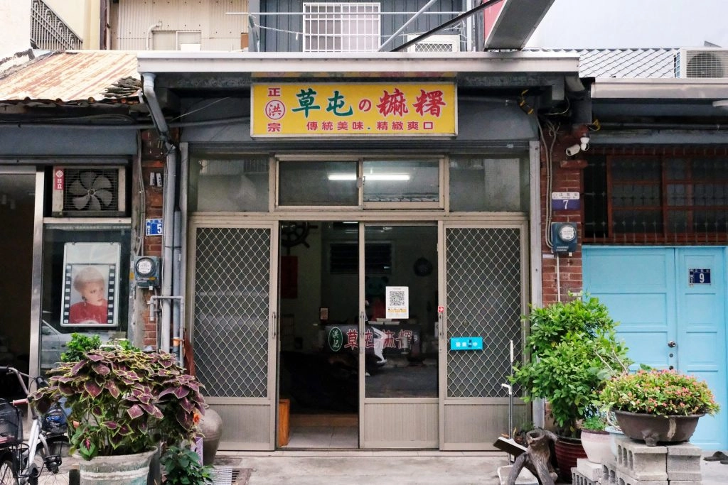 台中南區｜洪記草屯麻糬．50年老字號古早味，忠孝夜市隱藏版麻糬 @飛天璇的口袋