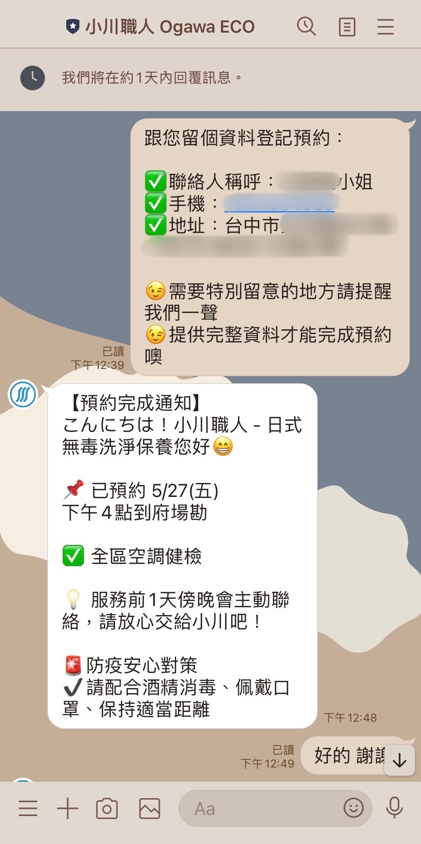 小川職人 Ogawa ECO｜ 台中無毒冷氣清洗小川職人，冷氣不冷怎麼辦？原來是冷氣太髒的關係 @飛天璇的口袋