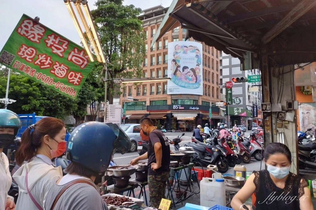 緣投尚現炒滷味｜用炒的滷味，只會在台中各大夜市出沒的炒滷味攤 @飛天璇的口袋