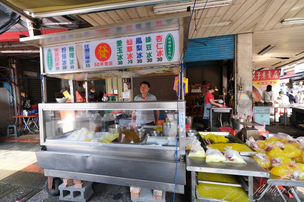 彰化鹿港｜發記粉粿．鹿港第一市場50年粉粿冰，每日純手工製作的古早味 @飛天璇的口袋