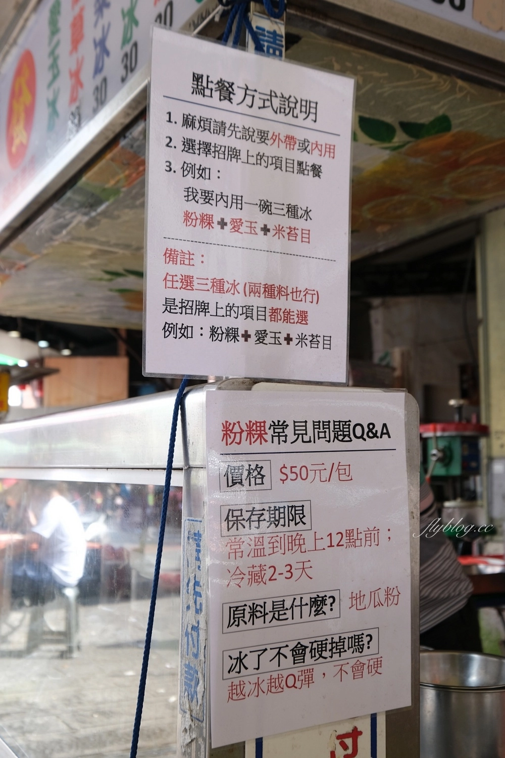 彰化鹿港｜發記粉粿．鹿港第一市場50年粉粿冰，每日純手工製作的古早味 @飛天璇的口袋