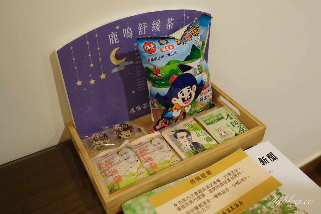 台東鹿野｜鹿鳴溫泉酒店．離台東熱氣球最近的五星級酒店，專屬Villa溫泉套房和露天游泳池 @飛天璇的口袋