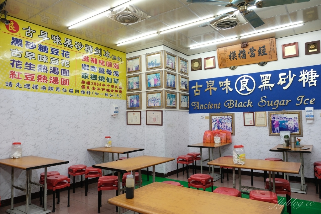 彰化北斗｜良古早味黑砂糖剉冰，一碗45元任意選五種配料，黑糖水任意加不用錢 @飛天璇的口袋