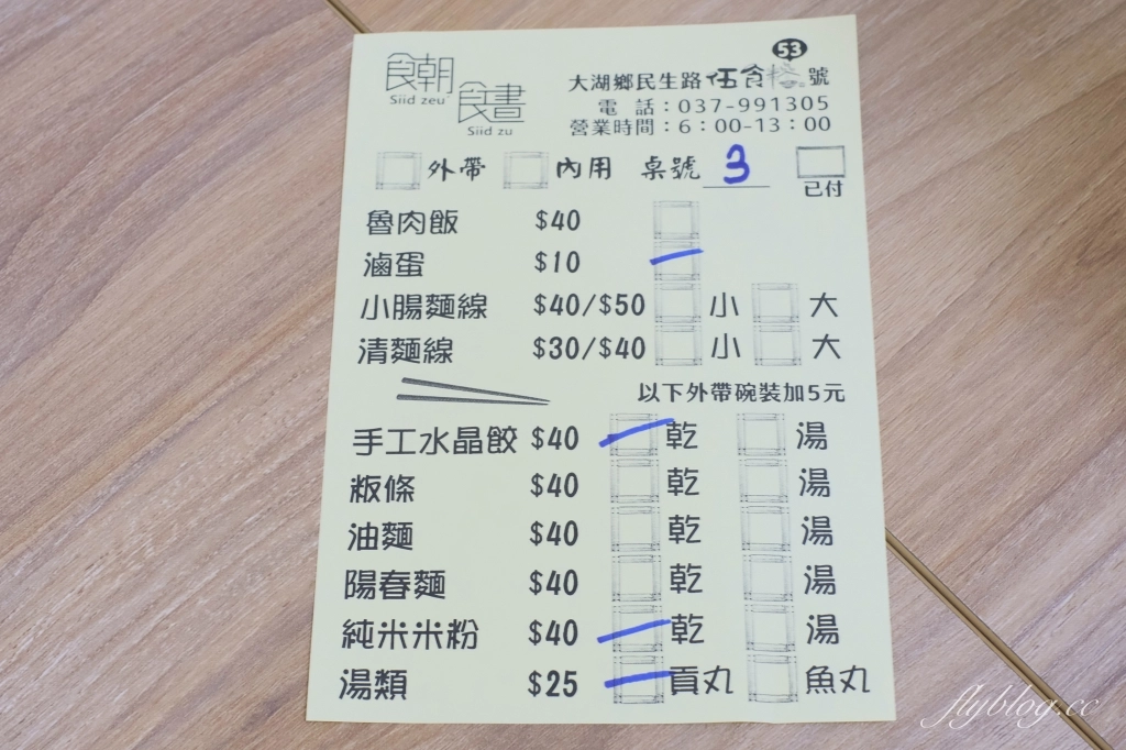 苗栗大湖｜食朝食晝．隱身市場內的文青風客家麵館，水晶餃和乾麵都很好吃 @飛天璇的口袋