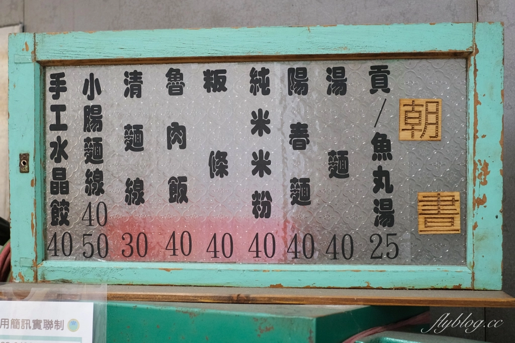 苗栗大湖｜食朝食晝．隱身市場內的文青風客家麵館，水晶餃和乾麵都很好吃 @飛天璇的口袋
